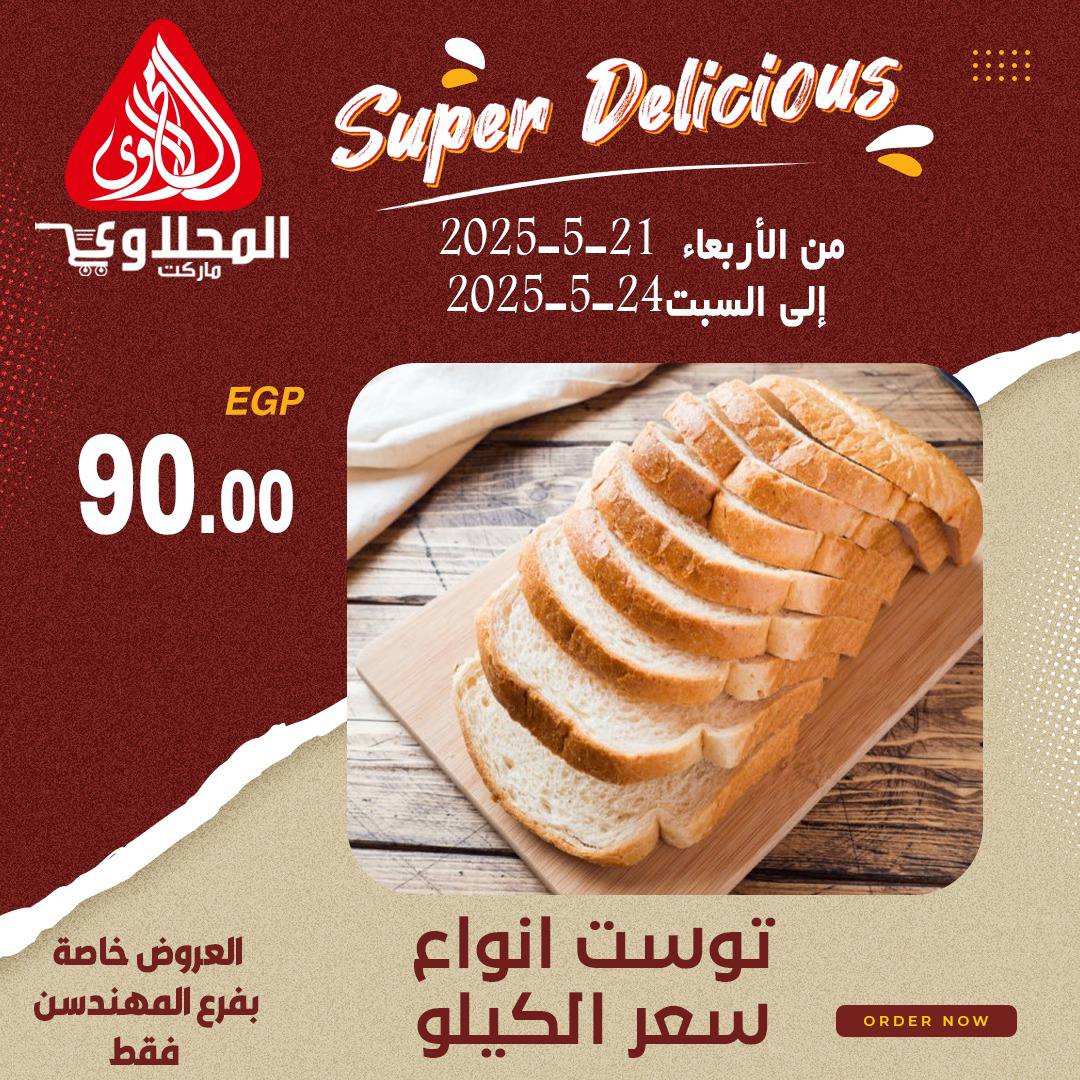 el-mahallawy offers from 22may to 1may 2025 عروض المحلاوي من 22 مايو حتى 1 مايو 2025 صفحة رقم 7